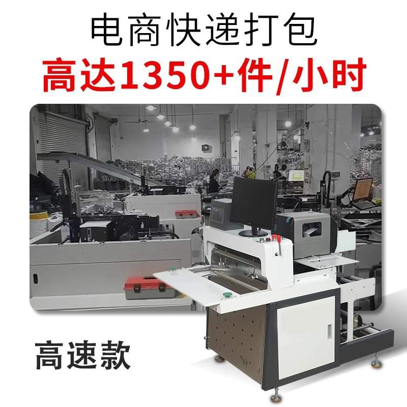 智能快递打包机台式自动电商云仓ERP贴单投袋封口打包机电商袋式