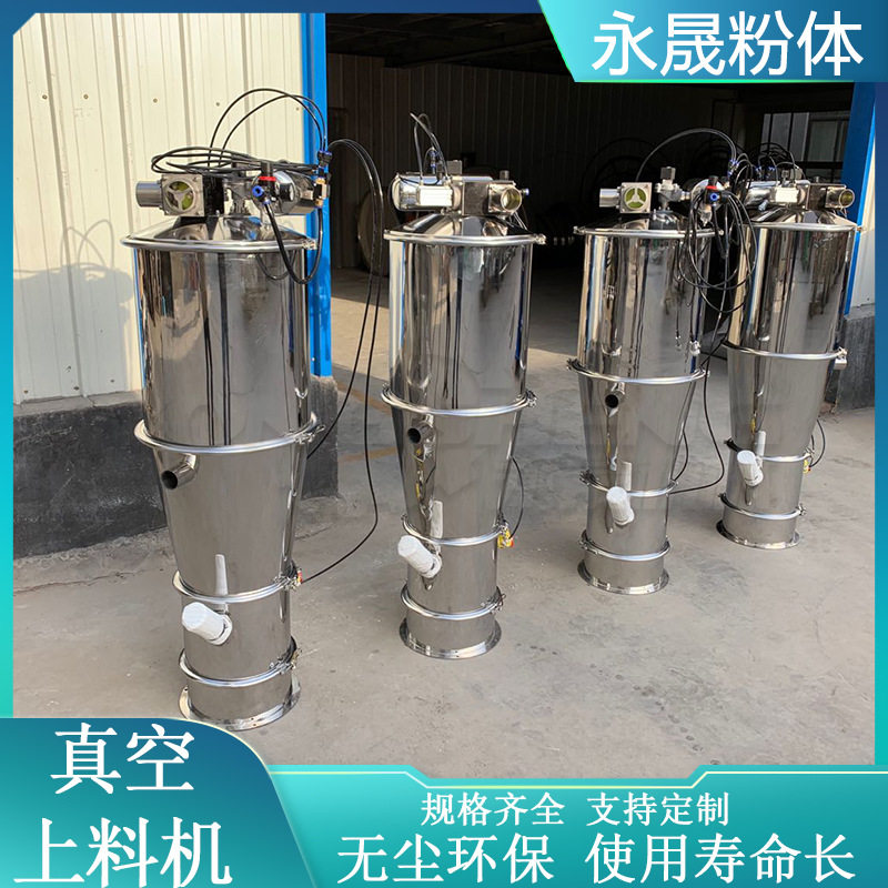 永晟柠檬酸无尘加料装置不锈钢全自动移动升降真空吸粉上料机