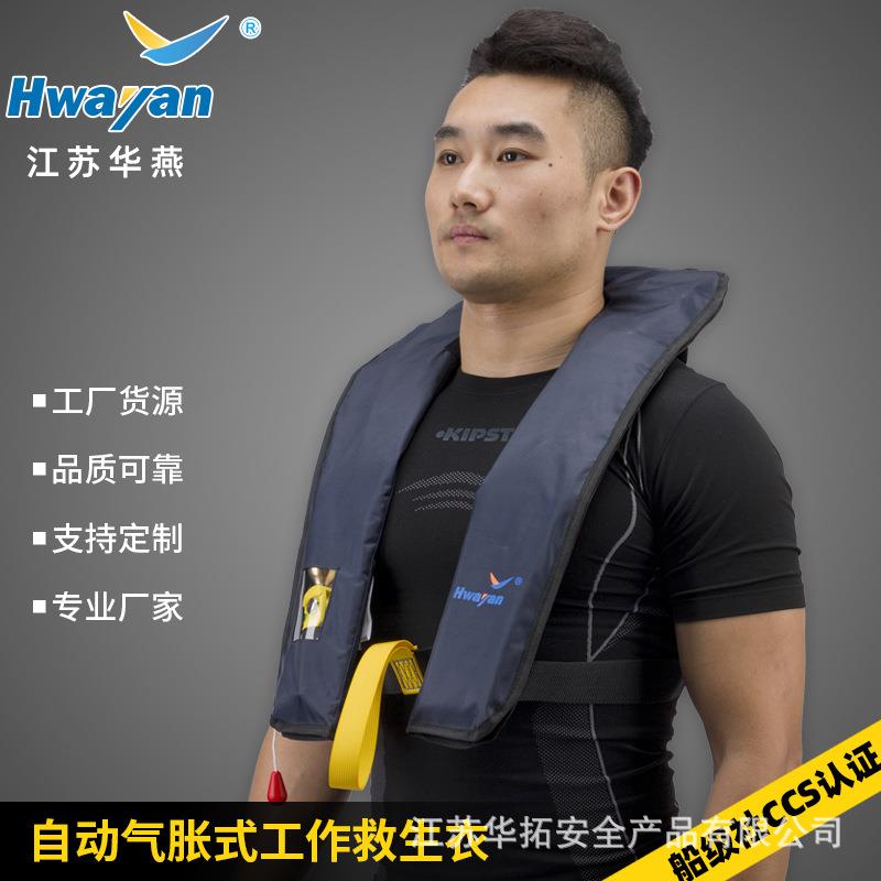 华燕自动气胀式工作救生衣充气挂脖救生衣户外便携式海钓救生衣