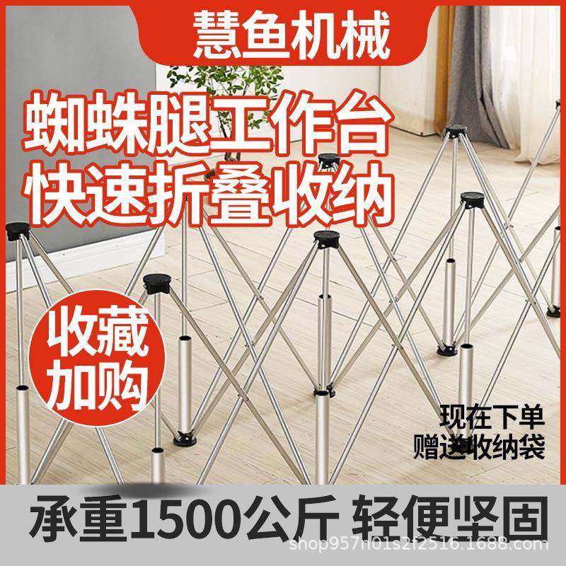 新款蜘蛛腿工作台支架折叠伸缩便携多功能架子不锈钢木工桌面脚架