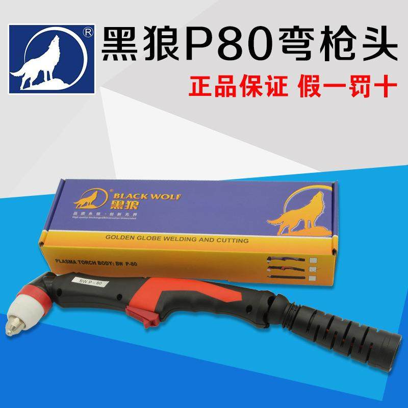 全国包邮黑狼原装P80空气等离子割枪枪头新款出口专用热销,婴童用品,其它婴童用品,淘宝优惠券,粉丝福利购,淘宝优惠卷