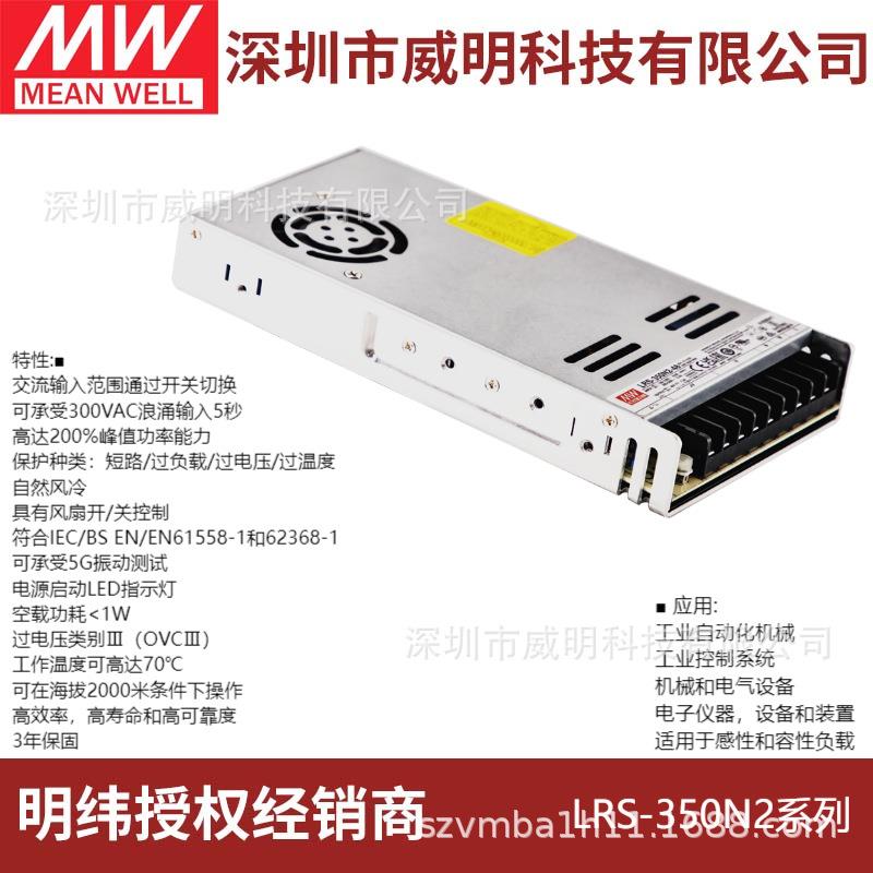 明纬350W单组输出高峰值电源供应器LRS-350N2系列