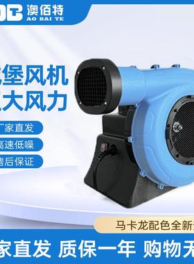 澳佰特大功率充气城堡风机淘气堡气模风机商用工业鼓风机高压风机