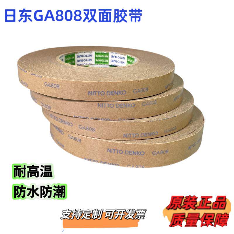 日东GA808无纺布双面胶面板薄膜开关粘贴贴海棉双面胶家电铭牌