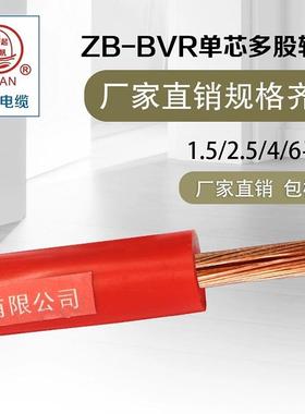 起帆电线ZB-BVR(BV二类导体）0.75平方多股灯头线国标阻燃电线