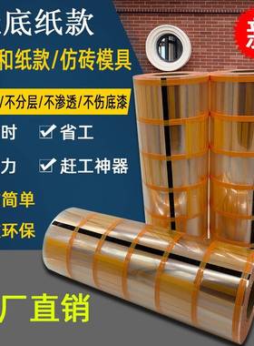 外墙真石漆分格仿砖摸具胶带假砖喷涂高粘美纹纸网格和纸建筑胶带