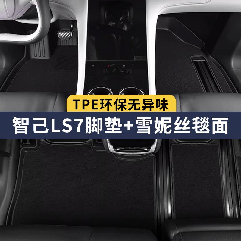 适用2023年智己LS7脚垫TPE环保材质防水双层车内地毯改装汽车用品