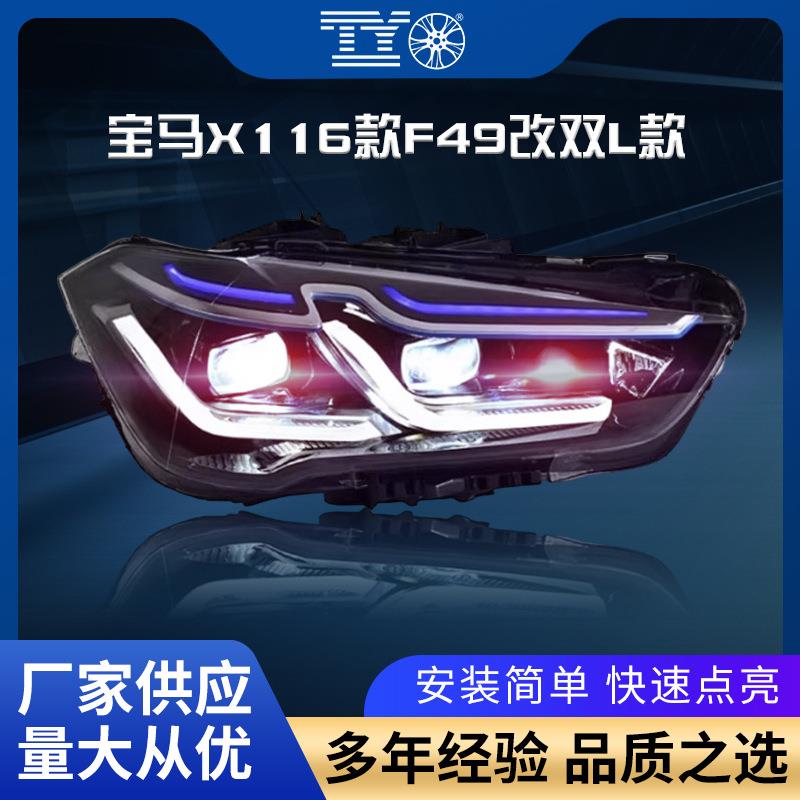 适用于宝马X1大灯总成10-19款F48F49E84改装LED日行灯流水转向灯