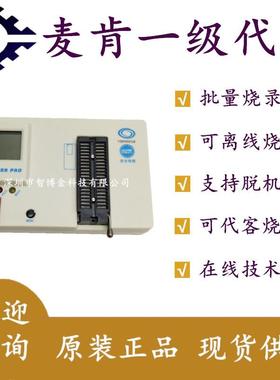 烧录器YS-WRITER麦肯MDT单片机编程器批量烧录器可代烧录
