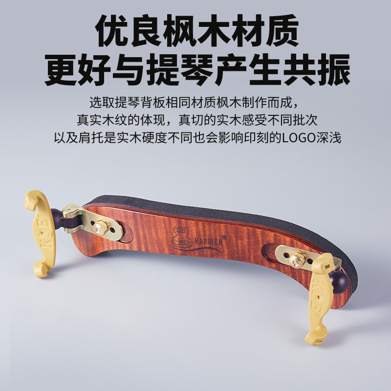 KPE小提琴肩托4/4卡派尔中提琴肩垫15/16琴托1/2腮托1/4垫肩配件