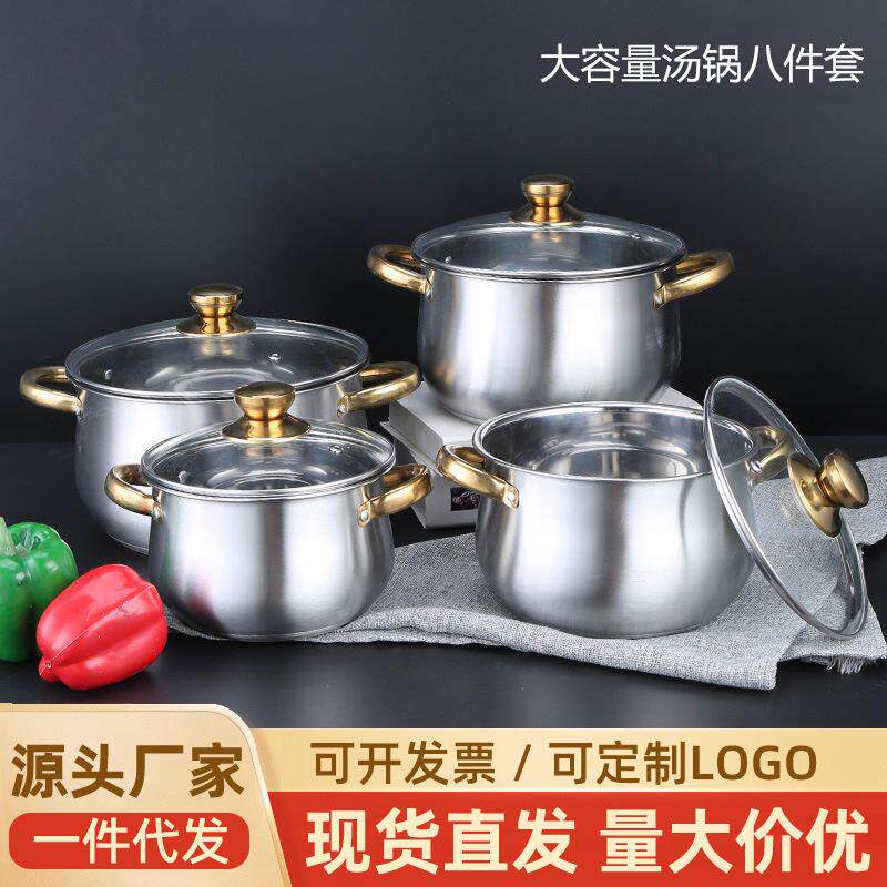 不锈钢套锅金柄八件套装汤锅复底家用厨房18-24cm煮汤锅