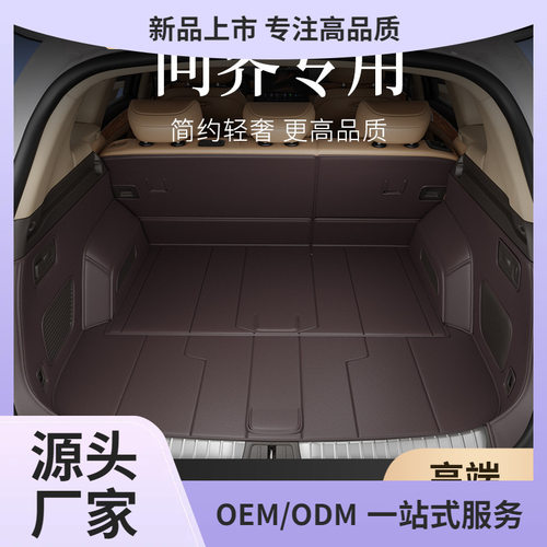 适用于问界新M7后备箱垫2024款M9MITO大5六座全包围尾箱垫