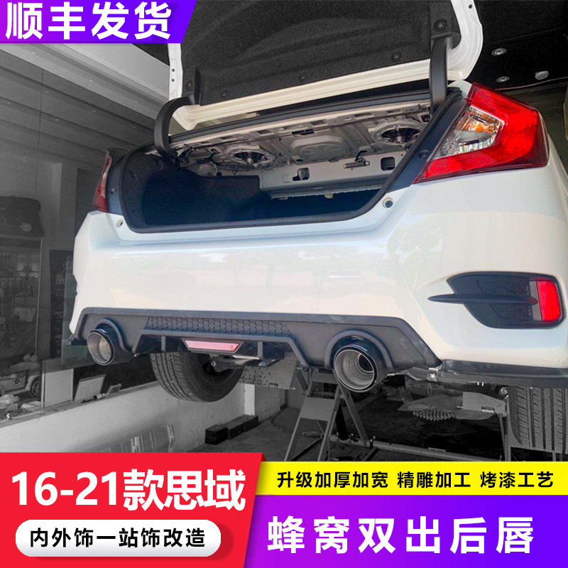 适用16-21十代思域改装SY后扰流板 思域改装排气管尾喉小包围后唇