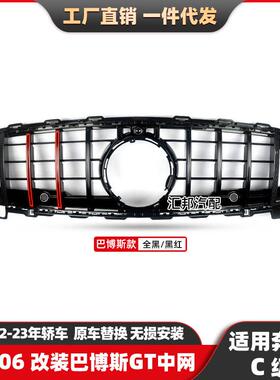 适用奔驰C级W206巴博斯中网C级C260C200改装B款竖条GT中网格栅