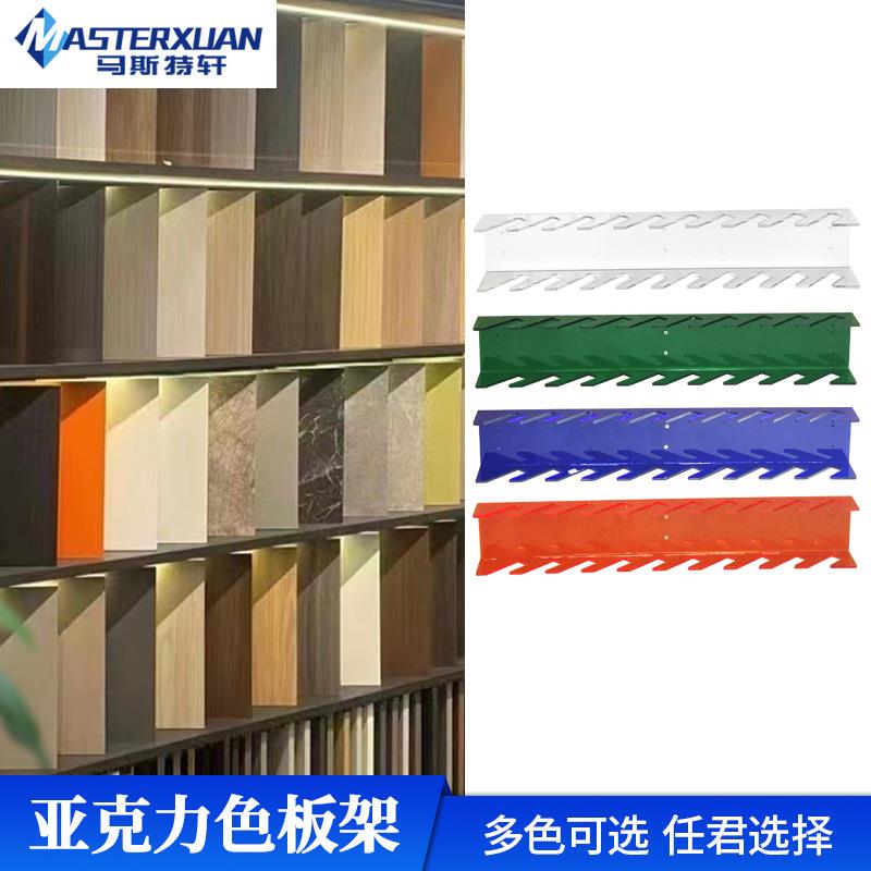 亚克力色板展示架橱柜门板样品架瓷砖石材木地板全屋色卡样板展架