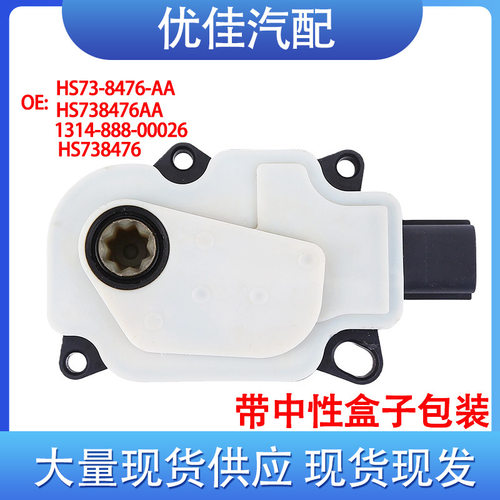 福特蒙迪欧格栅快门执行器