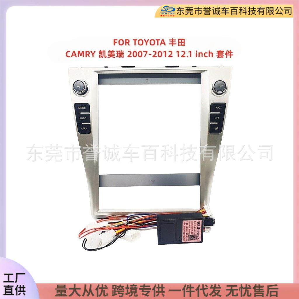 汽车导航面框百变套框适用TOYOTA丰田CAMRY凯美瑞中控DVD面板改装