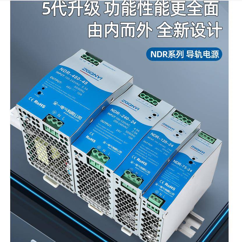 NDR导轨式开关电源75W120W150W240W-480W电压12V-24V-36V-48智能
