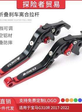 适用于17-22款宝马G310R改装可伸缩折叠刹车离合拉杆刹车把手刹柄