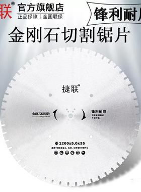 捷联钻石锯片金刚石合金含钴粉锋利耐磨切墙钢筋混凝土墙壁切割机