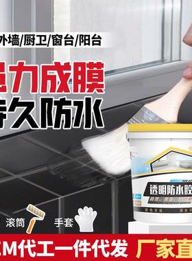 怡佰丽透明防水胶补漏免砸砖防水涂料丙烯酸纯丙透明防水材料