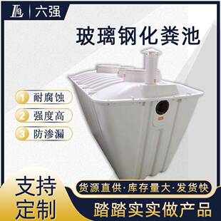 玻璃钢模压化粪池家用小型沉淀池smc净化槽农村改厕化粪桶