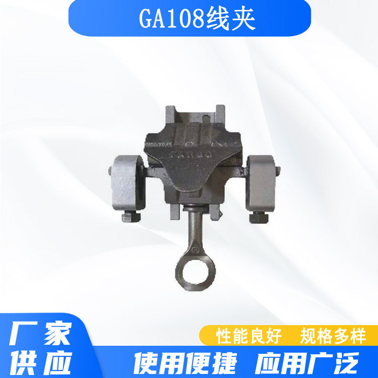 电力施工铝合金装卸夹GA108单芯铝导线接火线夹高压接线线夹