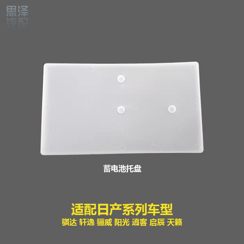 24428-2DX0A-A107适用骐达轩逸阳光骊威启辰天籁蓄电池托盘电池座