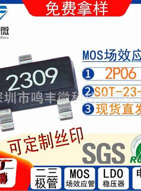 场效应管MOS管23092P06SOT-23P管60V工厂现货当天可发