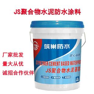 筑巢JS防水涂料卫生间厨房泳池彩色蓝色聚合物水泥基柔韧型防水
