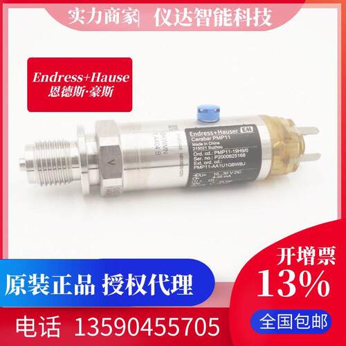 E+H/恩德斯豪斯PMP11-AA1U1QBWBJ（PMP11-19H9/0）压力变送器包邮