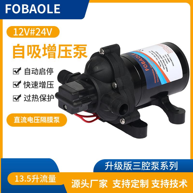 热销12V房车泵13.5升直流隔膜泵24V船用车载电瓶自吸泵游艇泵