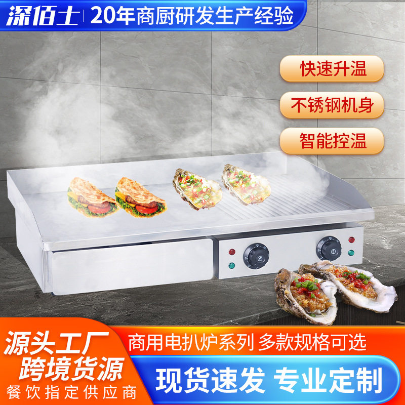 商用电热扒炉双头半平坑牛排机
