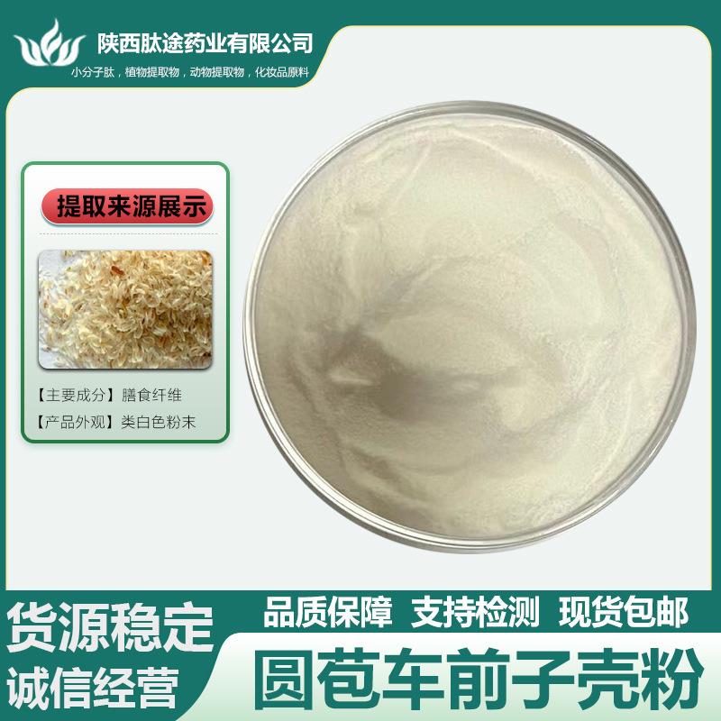 圆苞车前子壳粉膳食纤维洋车前子壳粉现货包邮