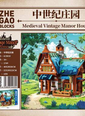 3.6哲高61307/6130010街景中世纪庄园儿童成人智力拼装积木玩具