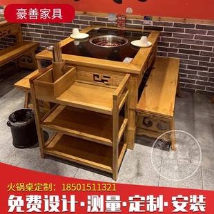 吴老幺实木火锅桌子电磁炉一体复古中式风餐馆商用无烟烧烤店桌椅