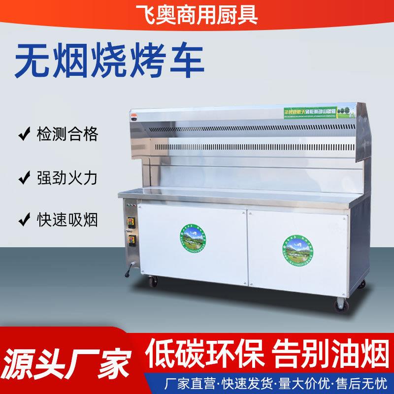商用不锈钢无烟烧烤车餐厅大排档净化烧烤炉油烟净化烧烤设备