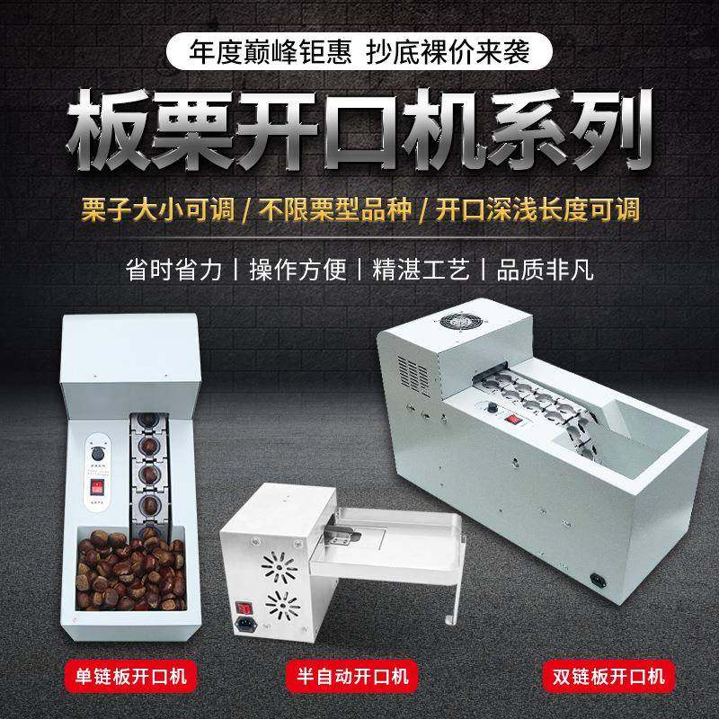 亿久全自动板栗开口机栗子割口机板栗划口锥栗割口商用糖炒栗子机,鲜花速递/花卉仿真/绿植园艺,割草机/草坪机,淘宝优惠券,粉丝福利购,淘宝优惠卷