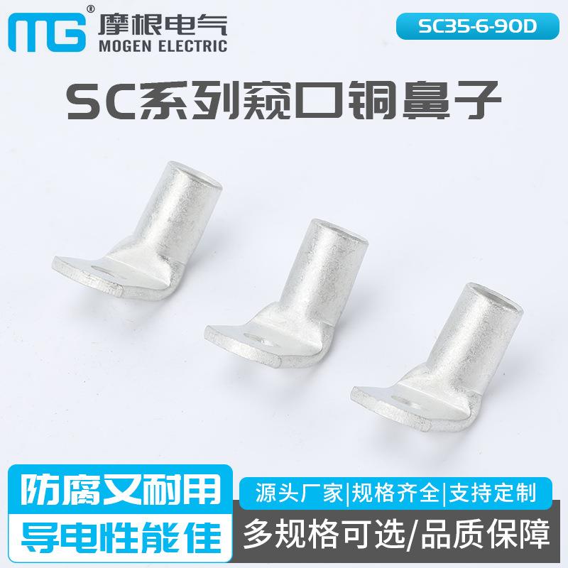SC35-6-90D紫铜冷压铜管T90度50-120平方L型折弯端子铜线鼻子铜线