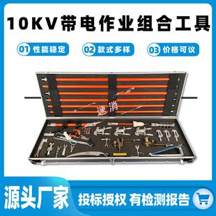 带电作业操作杆套装10KV带电作业组合工具多功能绝缘杆式套装