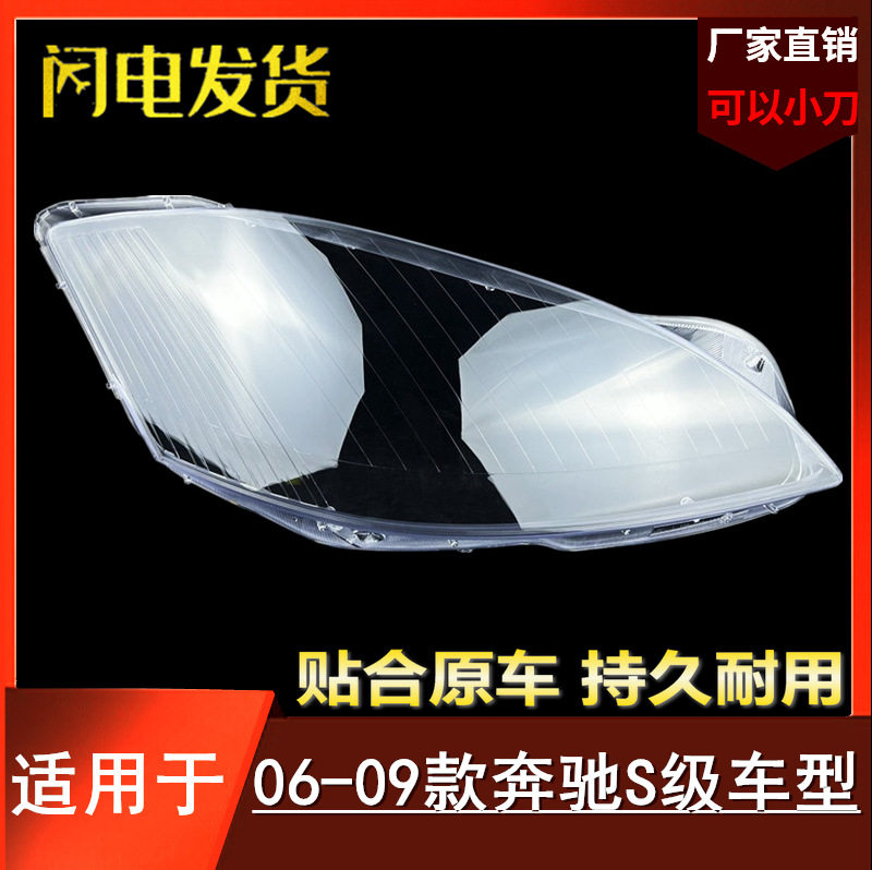 适用于06-09款奔驰W221大灯罩S300S350S400S500S600前大灯壳