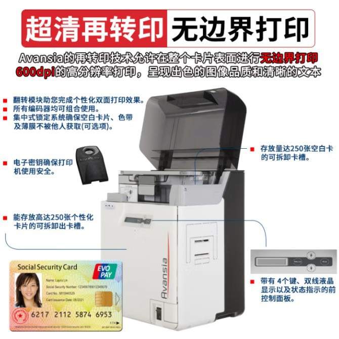 Evolis爱立识Avansia再转印 600DPI证卡打印机员工卡驾驶证社保卡