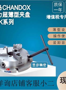 千岛CHANDOX強力超薄型夹盘三爪手动卡盘NBK-06自定心夹头