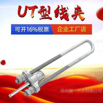 NUT-1/2/3/4/UT型线夹（可调式）国标光伏电力金具防护线路金具