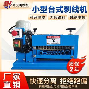 自动剥线机脱皮机切线扒皮机小型电动电缆线去皮机剥皮机剥线器