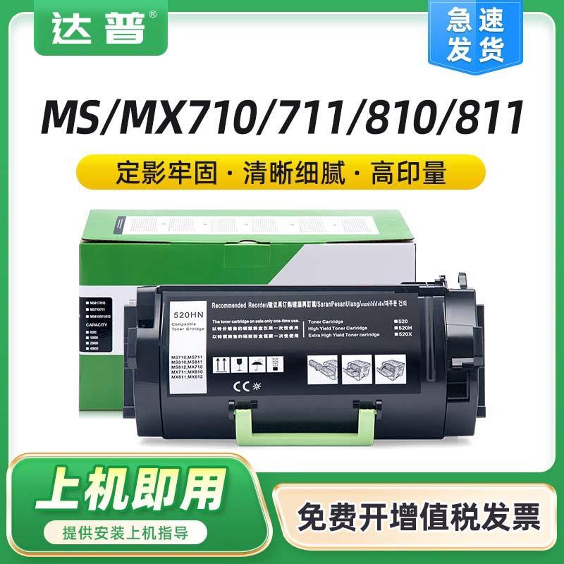 适用利盟MS710dn碳粉盒MS710deMS810nMS810dn/deMS810dtn硒鼓