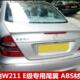 奔驰老E级W211尾翼顶翼E240E230E280AMG款 适用于02 08款 碳纤维