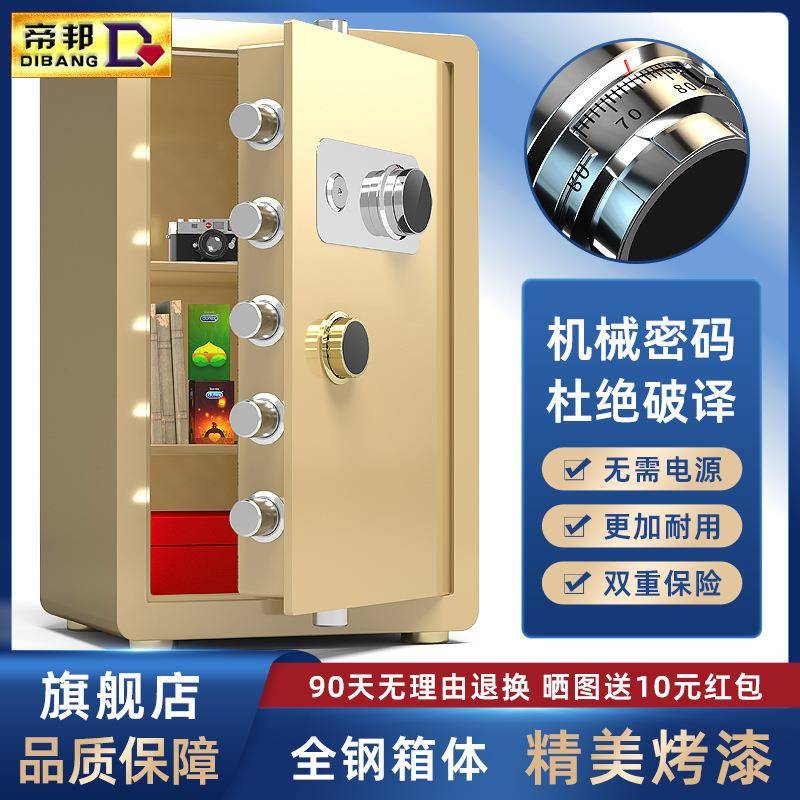 保险柜家用办公小型入墙入柜防盗保险箱机械密码床头柜保管箱60cm