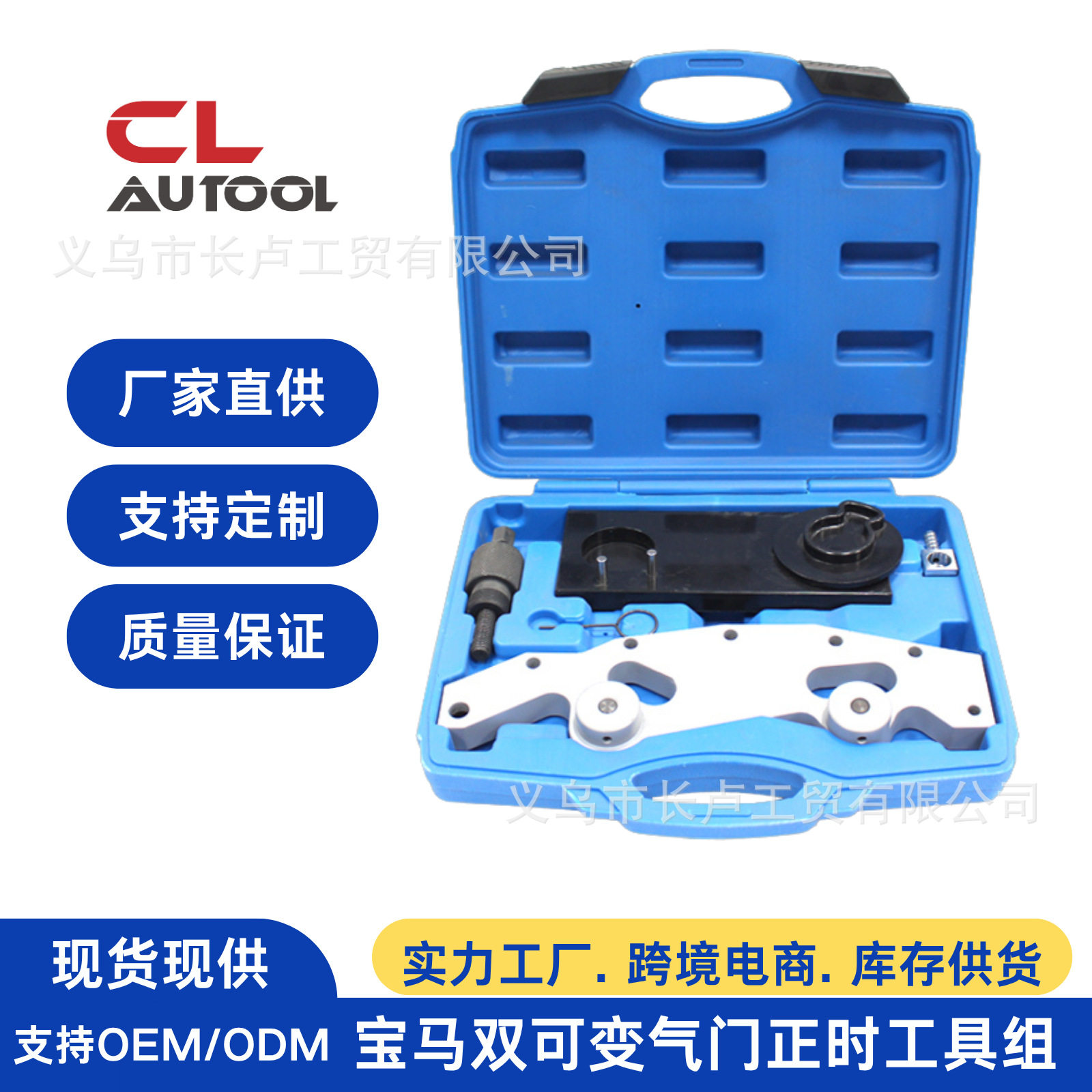 宝马M52/54/56气门正时工具组