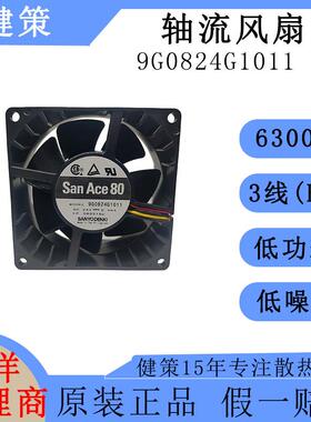 SanAce山洋8038直流9G0824G1011低功耗低噪音24V散热轴流风扇
